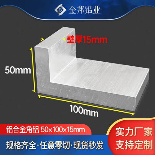 角铝合金型材50*100*15mm不等边L型角铝50x100x15mmL型铝90度角铝