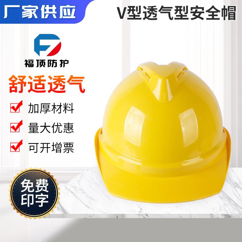 abs安全帽建筑工地V型透气加厚工人车间塑料印字防护