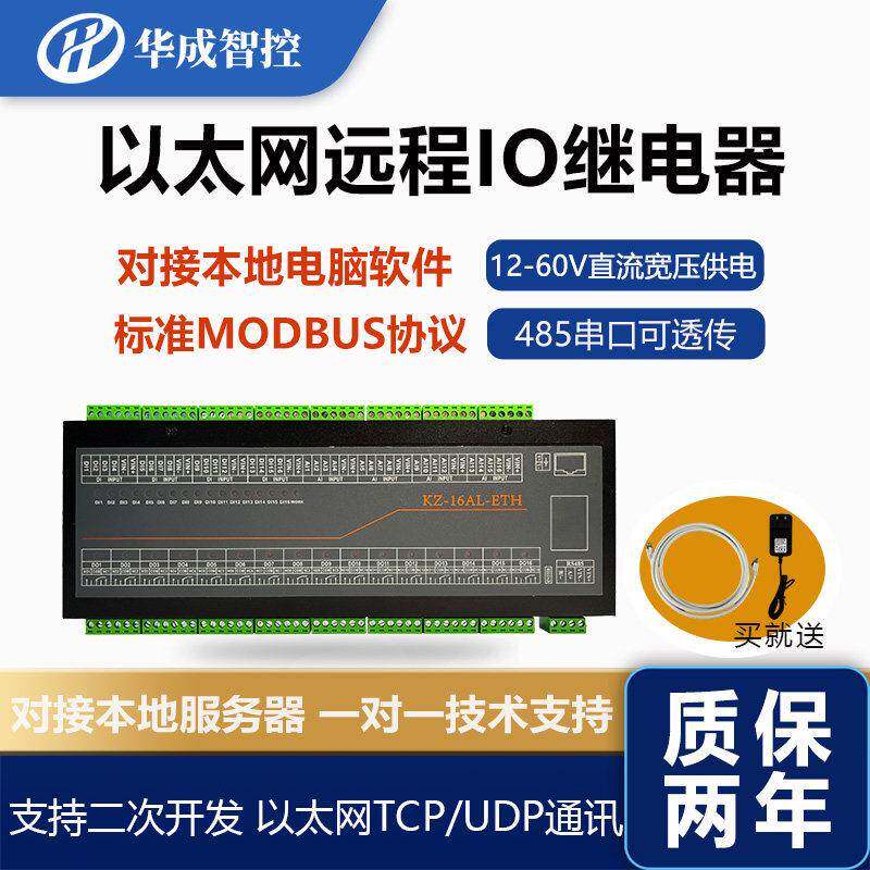 工业级以太网继电器模组 多路RS485远程控制开关模块