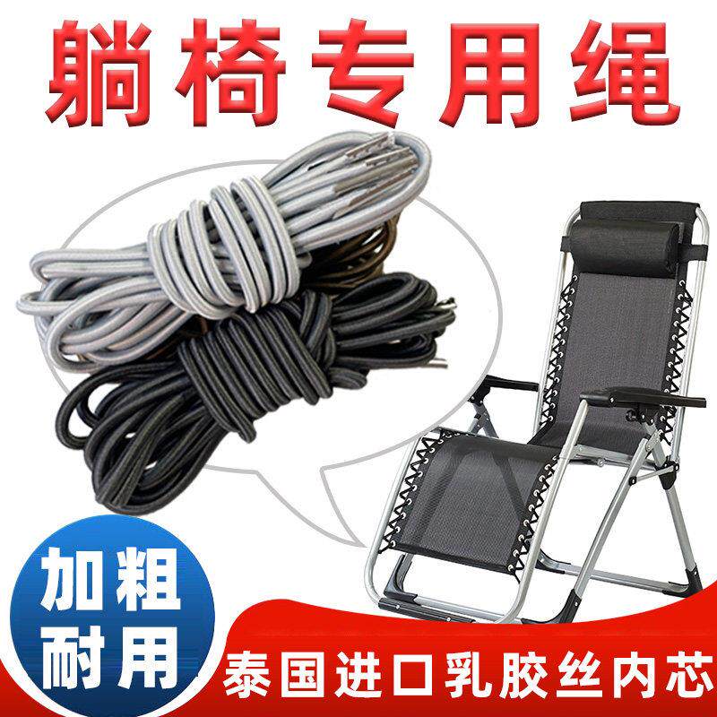 躺椅上的绳子阳台固定高弹睡椅躺椅藤椅橡皮筋捆绑摇椅午休加粗