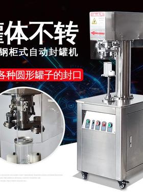 厂家自动封罐机易拉罐纸罐PET塑料底部转封口机马口铁罐封盖机