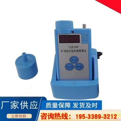 CLH100矿用硫化氢检测测定器 CLH100矿用硫化氢检测报警仪