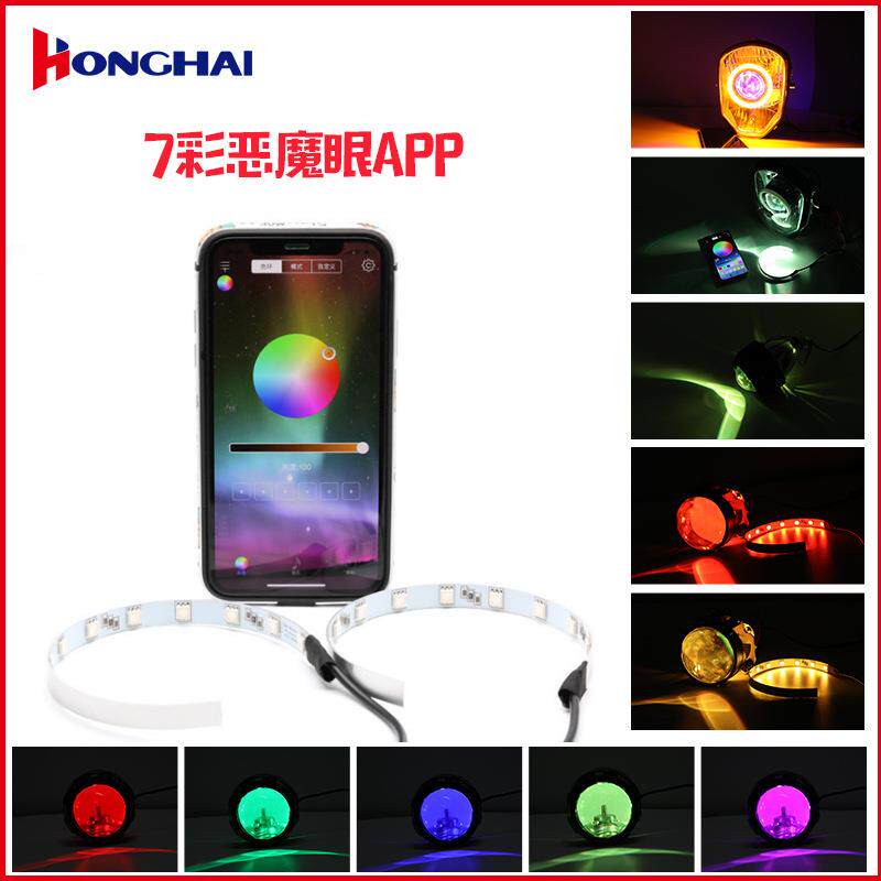 新款汽车LED透镜恶魔眼手机APP控制七彩RGB前大灯360恶魔眼