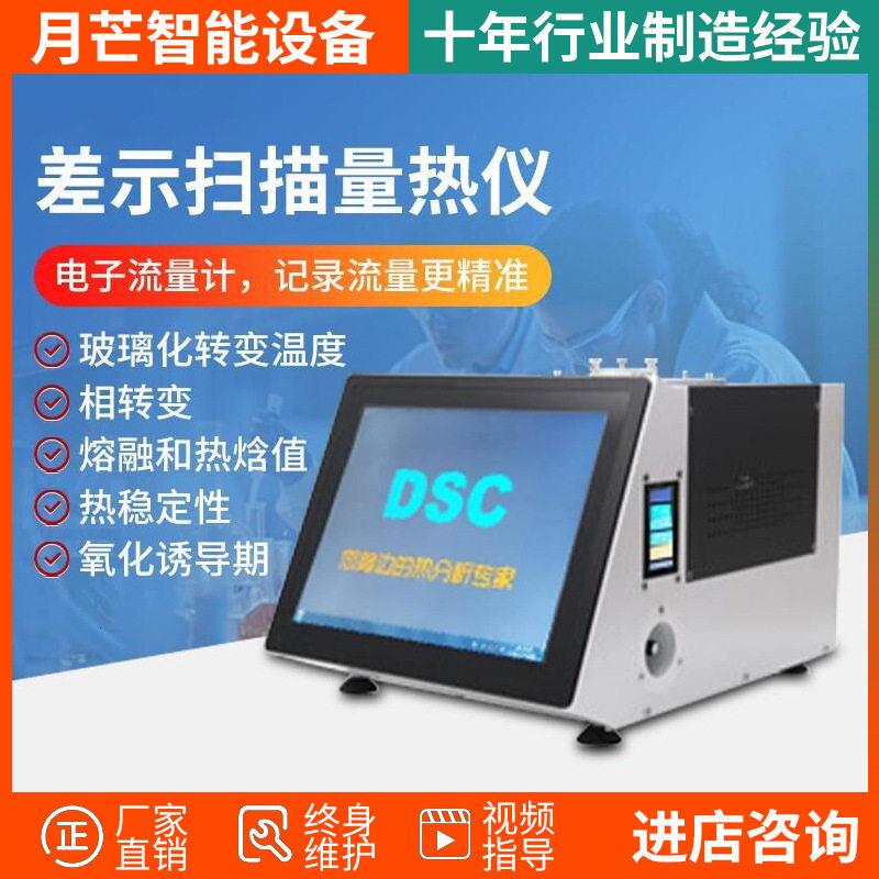 差示扫瞄量热仪熔点测试玻璃化转变熔融热焓氧化诱导期温度测定仪