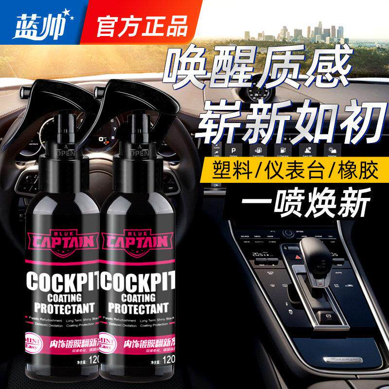 表板蜡汽车用内饰镀膜塑料除黄剂打蜡上光保养腊专用仪表盘台