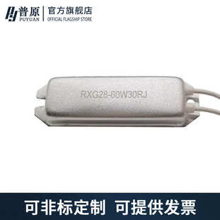 RXG28 60W 1R5R10R20R30R50R60R100R120R 欧 船型铝壳再生电阻器