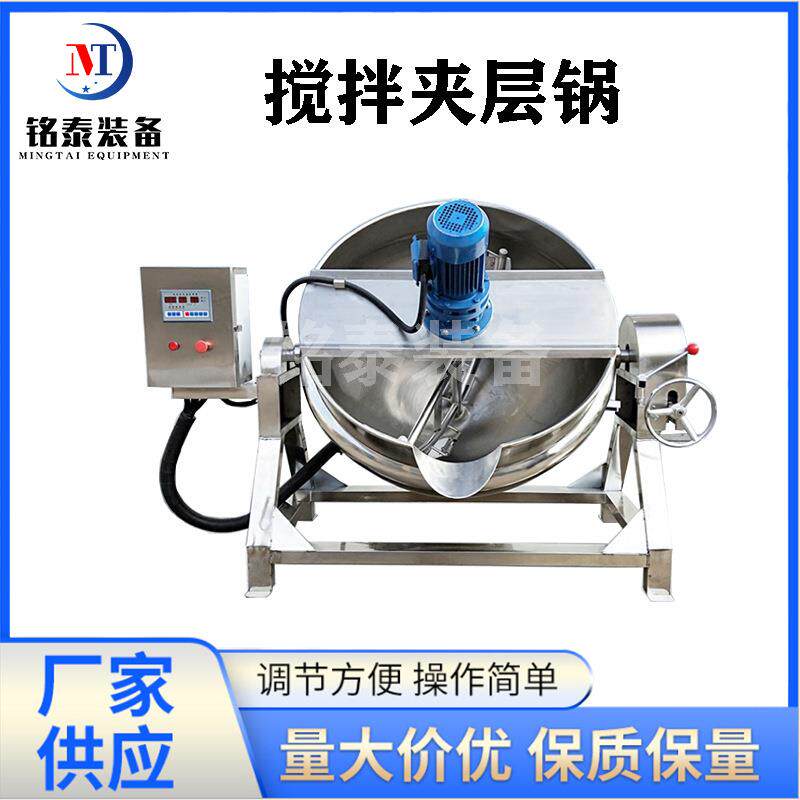 炖肉炒菜夹层锅可倾斜导热油搅拌夹层锅200升电加热熬煮夹层锅