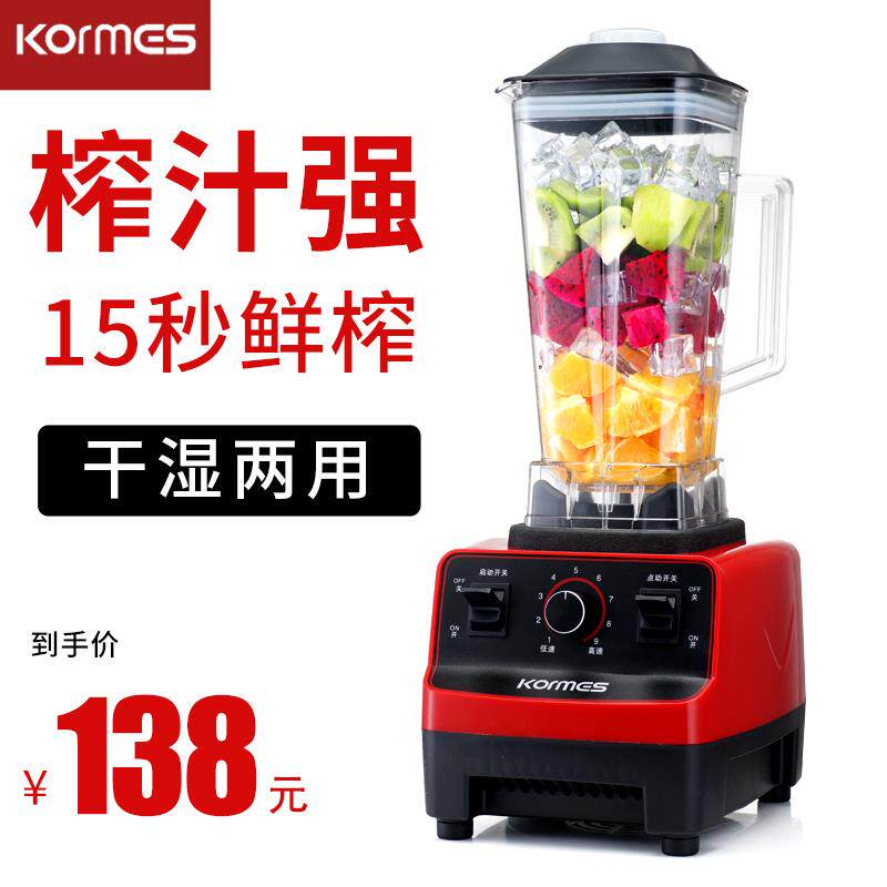 科玛斯榨汁机家用水果小型破壁机商用多功能榨果汁料理豆浆全自动