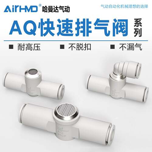 AQ240F-04-00管道内置消音快速排气阀接头AQ340F/310-06-08-10-12