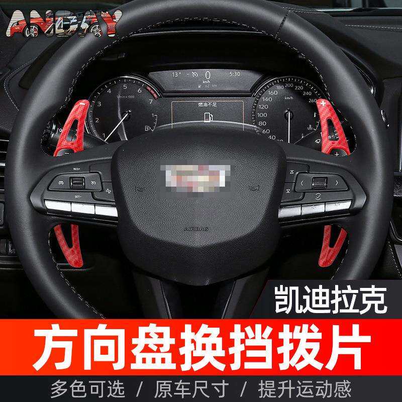适用于凯迪拉克CT5换挡拨片CT4XT6XT4碳纤维方向盘拨片内饰改装