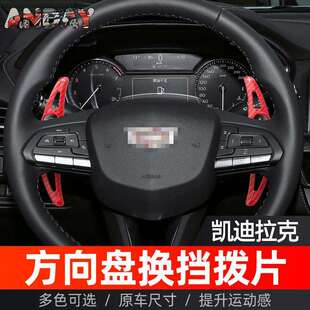 XT4碳纤维方向盘拨片内饰改装 适用于凯迪拉克CT5换挡拨片CT4 XT6