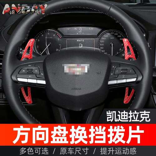 适用于凯迪拉克CT5换挡拨片CT4XT6XT4碳纤维方向盘拨片内饰改装