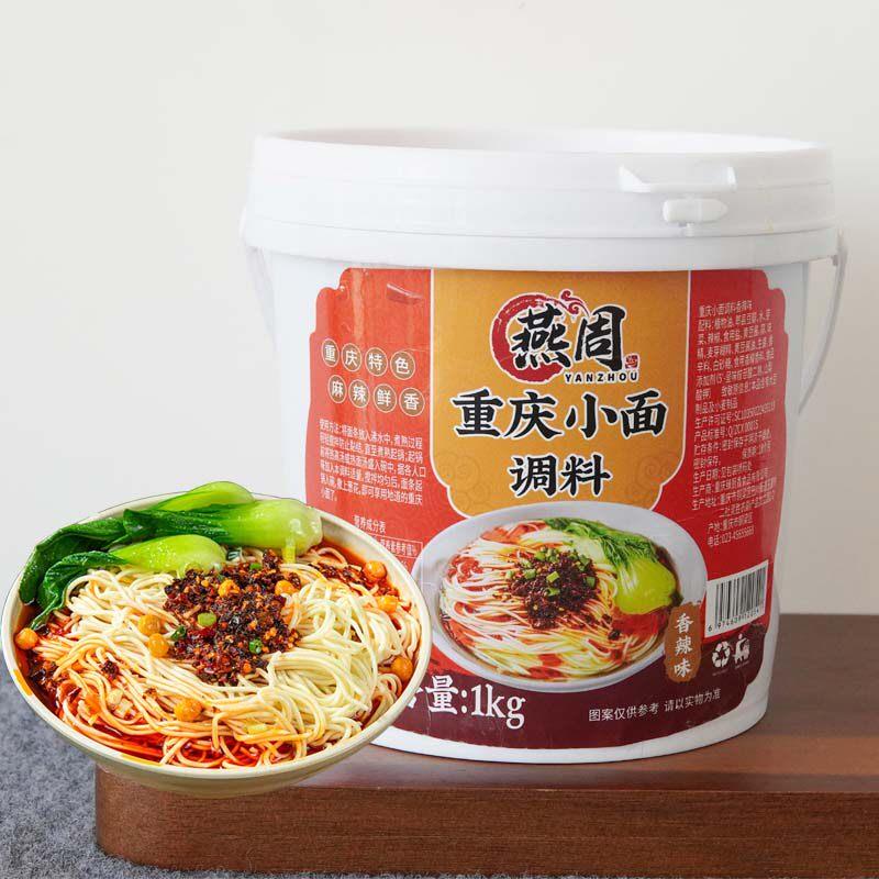 小面调料燕周重庆小面调料正宗香辣拌面佐料特色麻辣担担面杂酱面