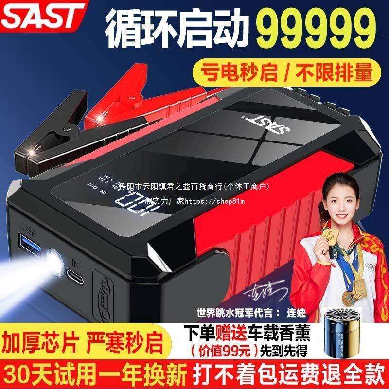 SAST汽车应急启动电源12V大容量车载搭电电瓶充电移动点火器