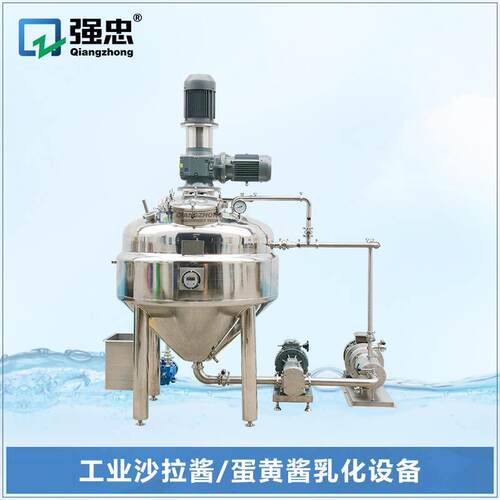 工业蛋黄酱沙拉酱工厂用剪切搅拌均质乳化设备真空均质乳化机