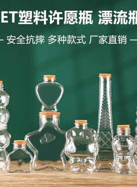 塑料许愿 瓶空瓶透明漂流瓶儿童手工diy水宝宝泡大珠彩虹瓶海洋瓶