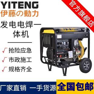 伊藤动力开架移动式190A280A柴油发电电焊机电启动YT6800EW280A