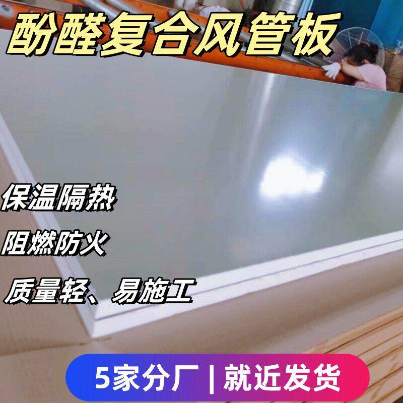 暖通空调（HVAC）管道系统保温复合风管B1防火面彩钢酚醛板2cm