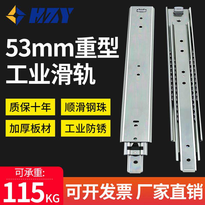 53宽三节重型滑轨滚珠加厚工业载重房车抽屉导轨道轨雅固拉款滑道