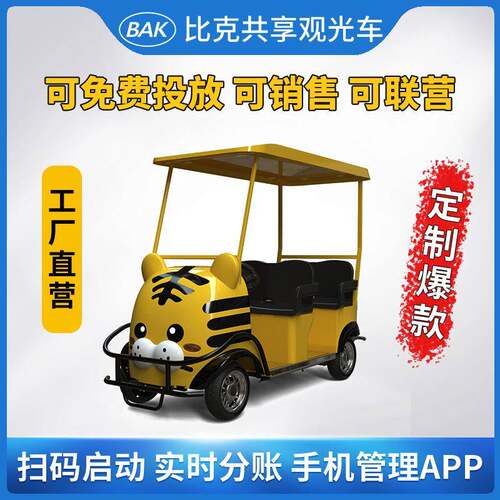 比克电动观光车扫码启动景区公园亲子智游车卡通老虎造型4座