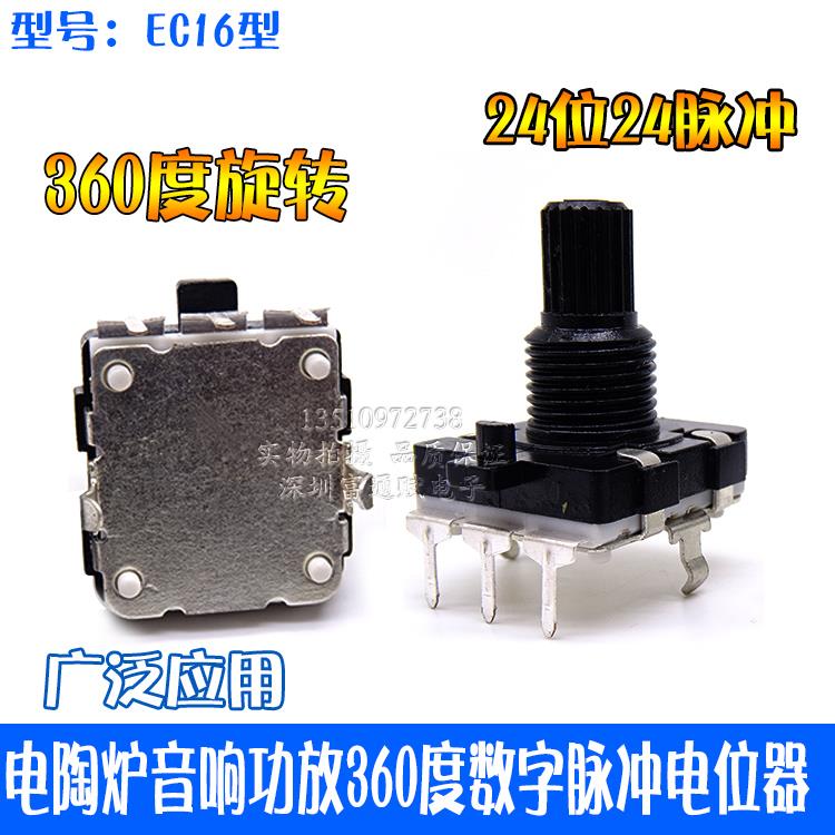 EC16型 电陶炉 音响功放360度数字脉冲电位器无限转动 旋转编码器