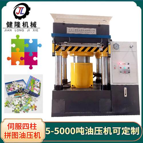 300吨1000吨拼图冲裁机伺服四柱拼图机拼图压制成型机油压机