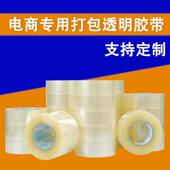 大卷透明胶封带打包封口胶纸布整c箱箱快UVH递胶m带宽5m6c 包邮