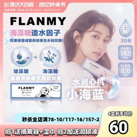 日本flanmy隐形近视眼镜，日抛盒隐型眼境30片透明水润舒适t-garden