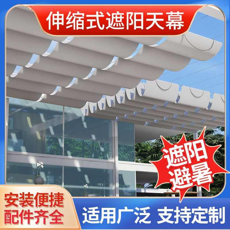 伸缩折叠天幕遮阳网遮荫收拉防水庭院露营风户外停车棚简易定制