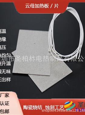 云母加热板机不FC-784锈钢电热板高温热板制袋加热片枕包装机发发
