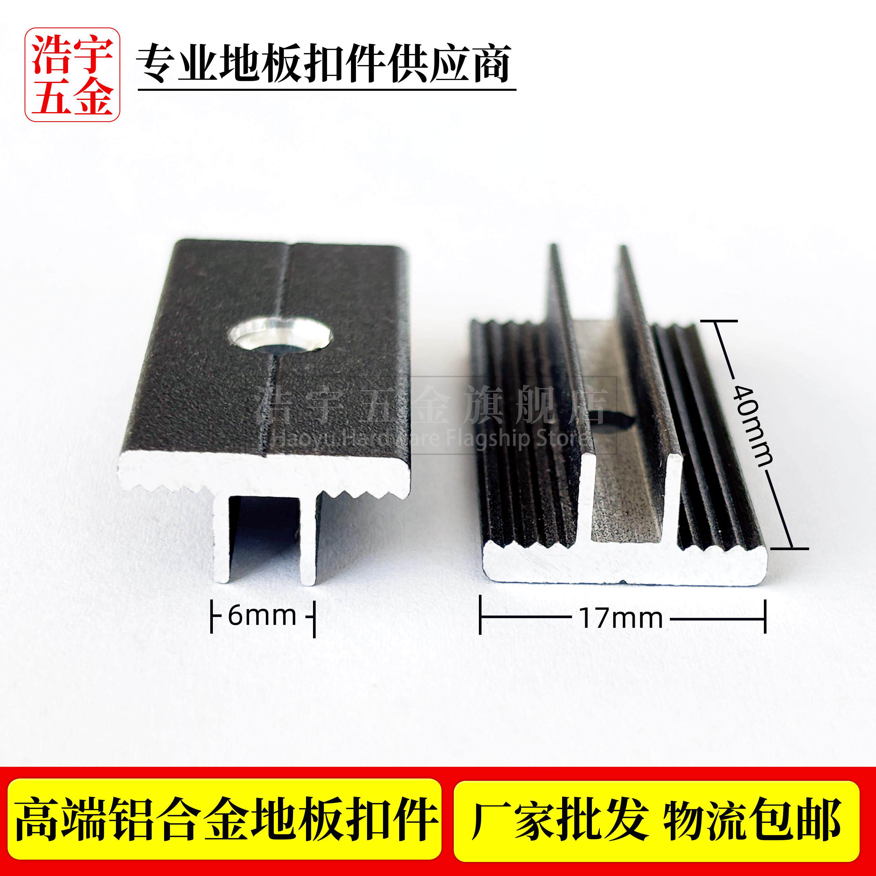 户外木地板专用T型铝合金卡扣 塑木木塑地板扣件 铝合金配件