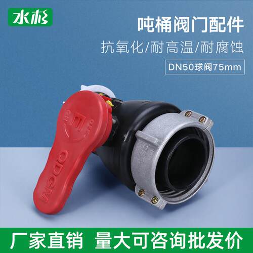 全新ibc吨桶阀门开关1000L方形水箱耐酸碱球阀dn50阀门配件
