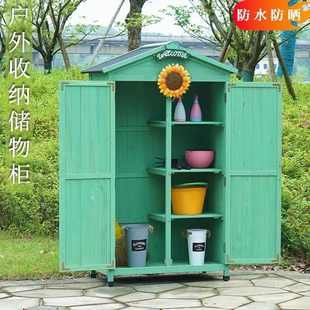 户外储物柜实木工具房庭院防雨防晒花园艺室外杂物农用工具收纳箱