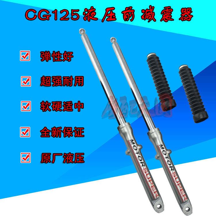 机车前避震器CG125前减珠峰前叉钱江CG王珠江幸福花猫鼓煞减震
