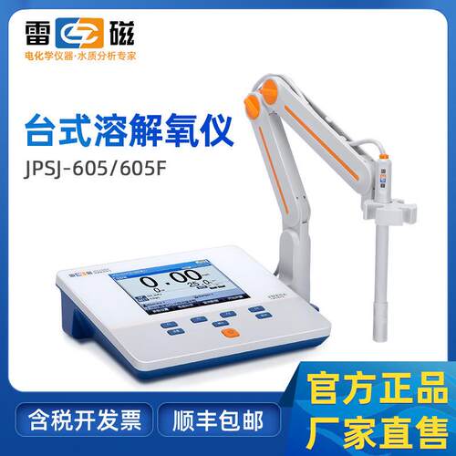 JPSJ-605F型溶解氧仪水产养殖溶氧仪检测仪实验室测定仪
