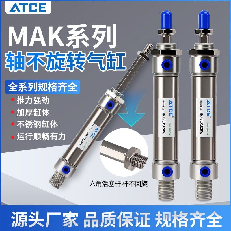 六角杆不旋转迷你气缸MAK16/20/25/32X25X50X75X100X150x200x30CA
