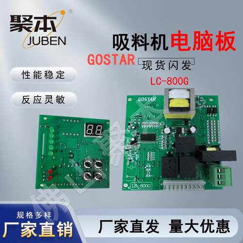 GOSTAR吸料机KTD科天达主机板吸料机主板LC-800G