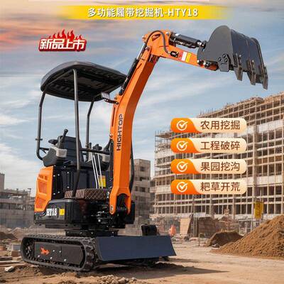海拓多功能履带挖掘机HTY18道路建设拆迁破碎挖掘多用途小型挖掘