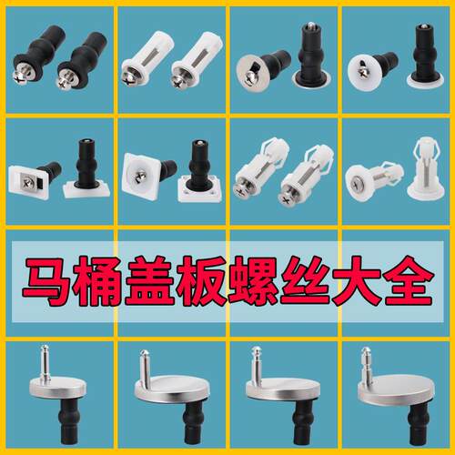 马桶盖配件固定螺栓卡扣螺丝坐便器盖板膨胀螺丝盖子零件通用配件