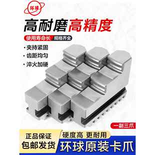 环球牌原装 三爪卡爪80加硬众环通用反爪200车床卡盘250卡抓325C爪