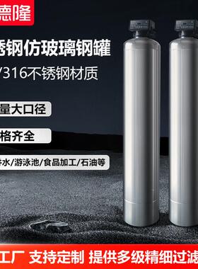 304不锈钢仿玻璃钢石英砂活性炭过滤水处理机械设备厂家
