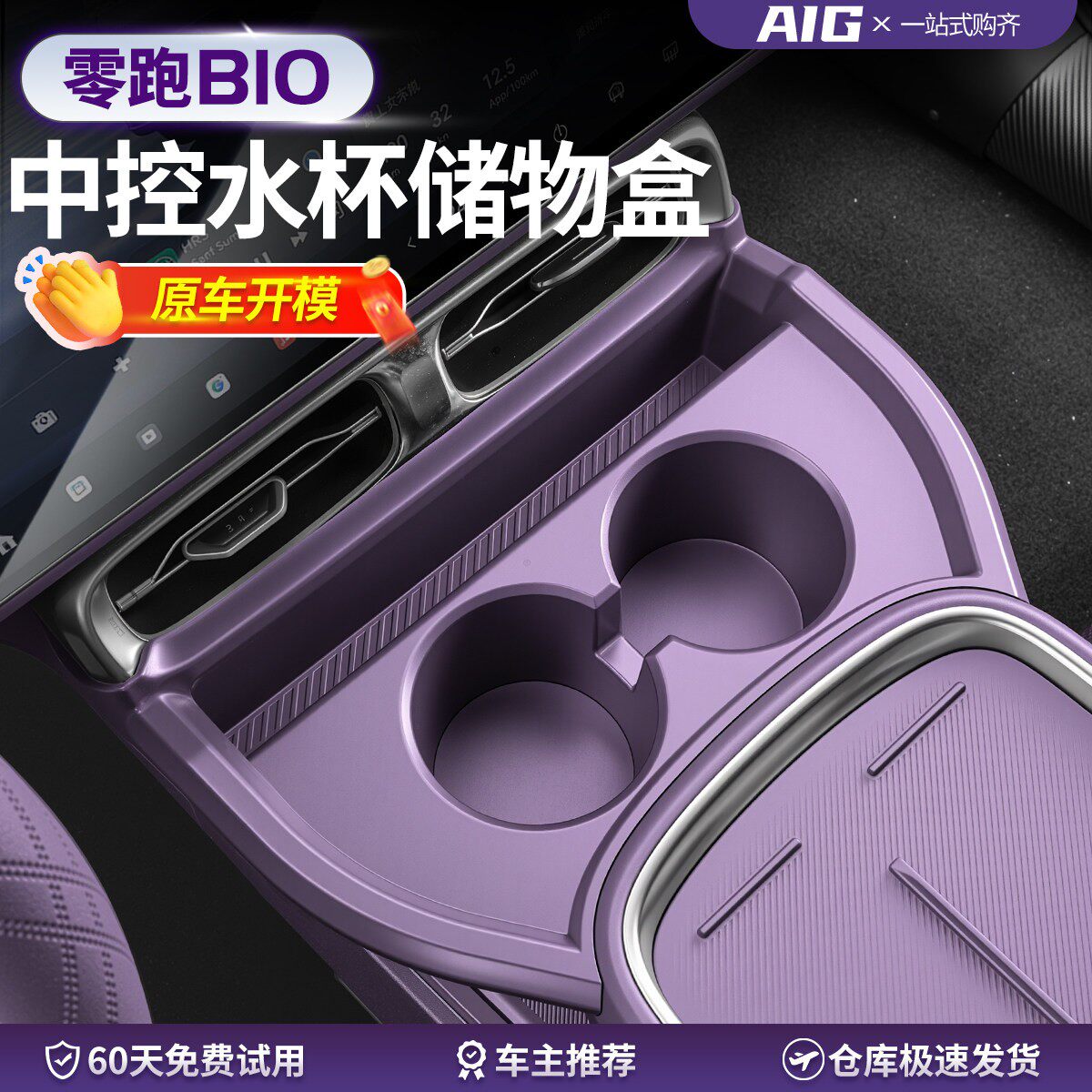 适用于零跑B10改装中控水杯储物盒加装扶手箱置物架内饰用品配件A