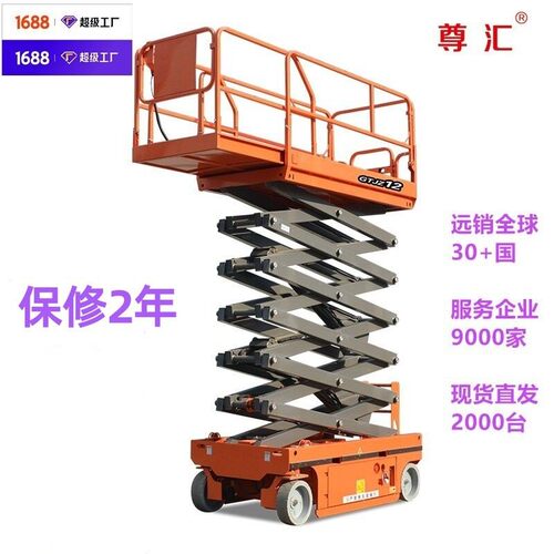 全自行走空作业登车自行走升降平台电动液压移动剪叉式升降机