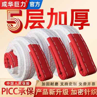 成华巨力吊装带5吨工业吊车起重10t3米6行车扁平布吊带2t柔性家用