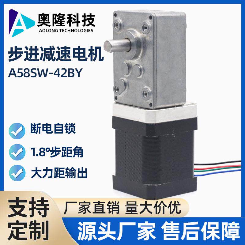 A58SW-42BY步进减速电机蜗轮蜗杆步进齿轮马达麻将机智能办公设备