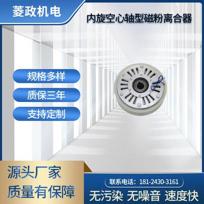 LZ-PCO空心轴磁粉离合器 电磁制动器离合器 中空磁粉离合器厂家