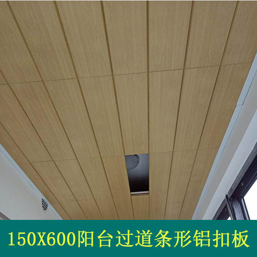 集成吊顶150mmx600mm生活 阳台过道入户条形木纹铝合金烤漆铝扣板