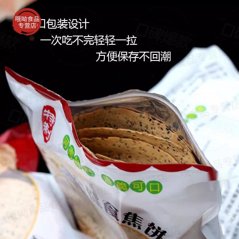 传统工艺鸡内金茯苓山药焦饼健康零食黑芝麻薄饼酥脆焦馍河南特产