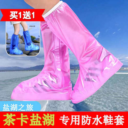 茶卡盐湖防水鞋套环保专用高筒防沙防滑加厚耐磨成人青海透明红色