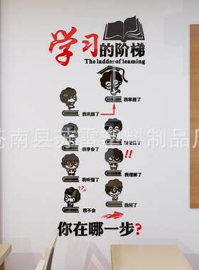 学习的阶梯教室布置墙贴3d立体励志标语班级文化墙装饰亚克力贴
